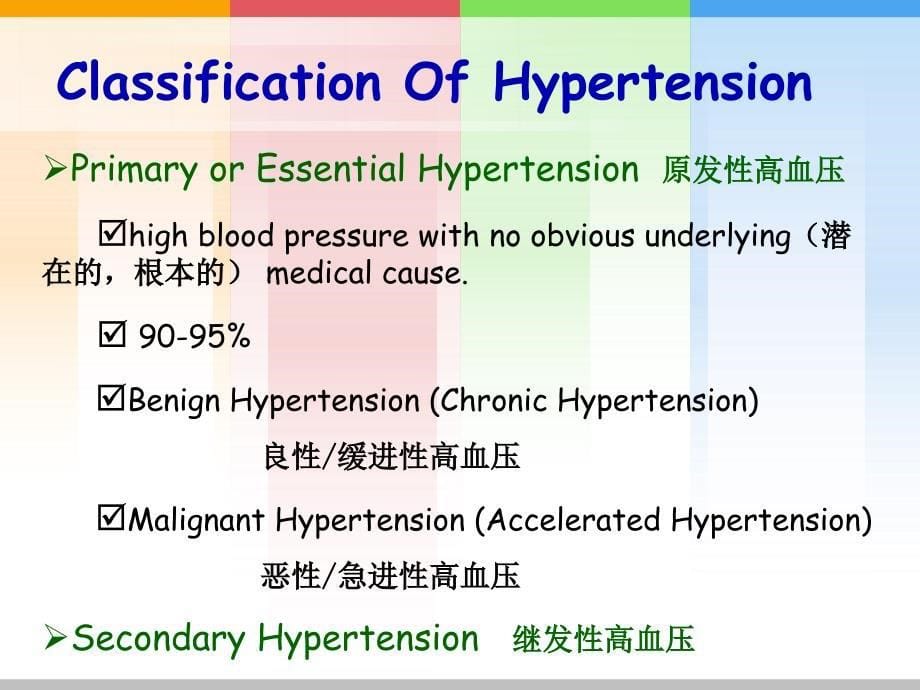 hypertension高血压--全英语版_第5页