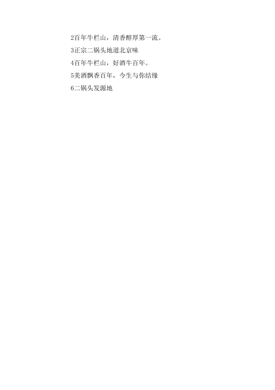 2019年中国经典白酒广告词集锦_第2页