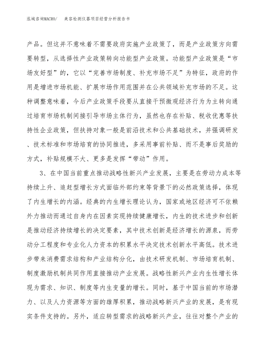 美容检测仪器项目经营分析报告书（总投资3000万元）（15亩）.docx_第3页