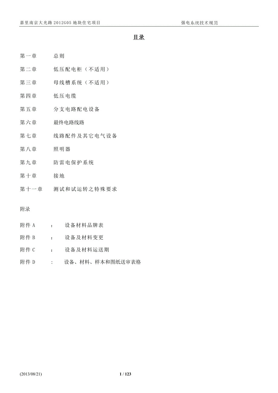 强电系统技术规范-20150803_第2页