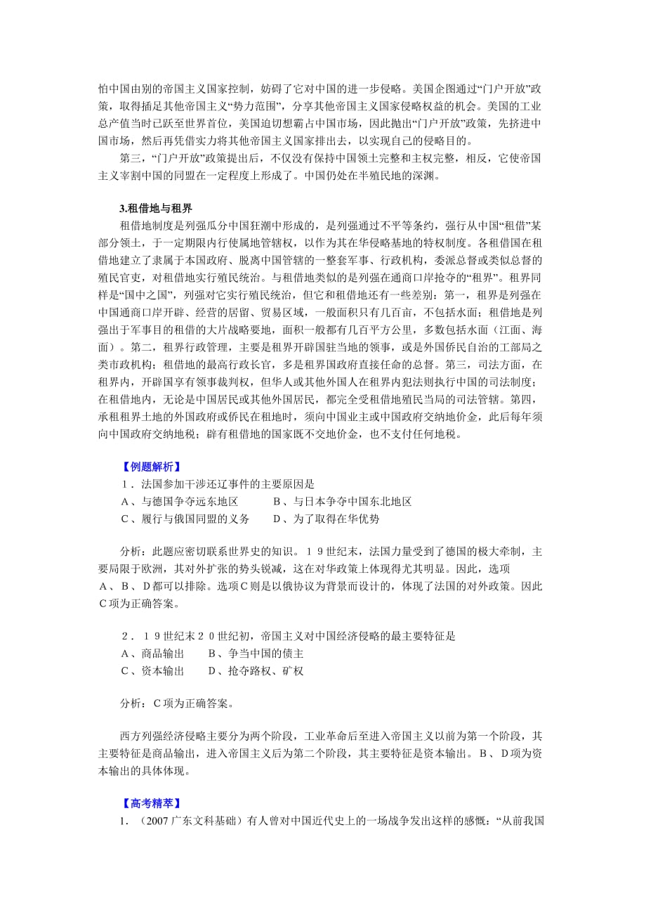 我国资本主义的产生发展与半殖民地半封建社会的形成.doc_第2页