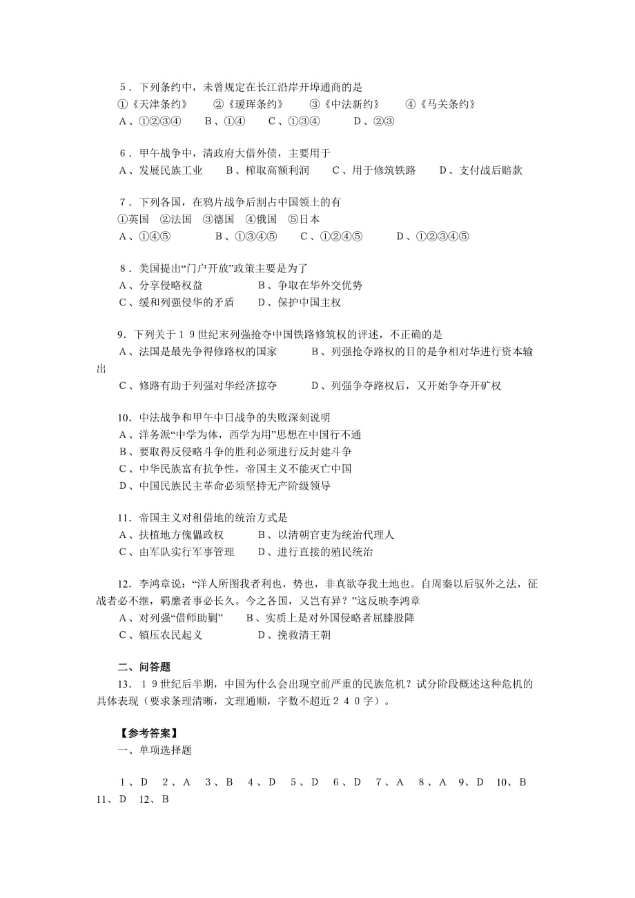 我国资本主义的产生发展与半殖民地半封建社会的形成.doc_第4页