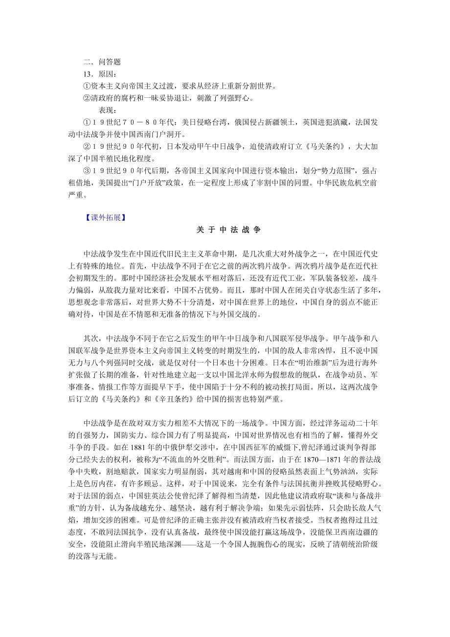 我国资本主义的产生发展与半殖民地半封建社会的形成.doc_第5页