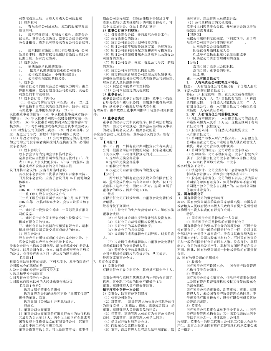 《公司法》相关复习资料.doc_第4页