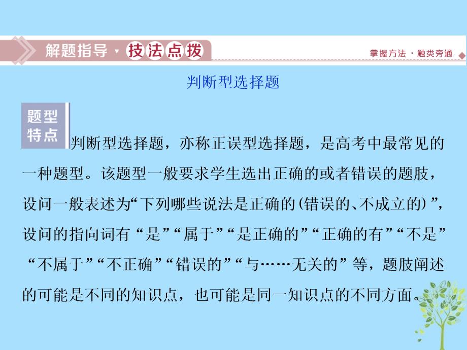 2020版高考政治大一轮复习 第一单元 生活智慧与时代精神单元优化总结课件 新人教版必修4_第3页