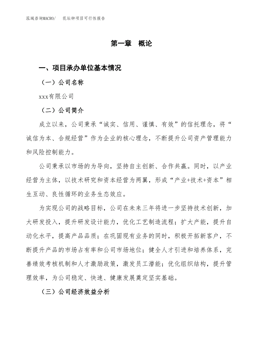 花坛钟项目可行性报告范文（总投资12000万元）.docx_第4页