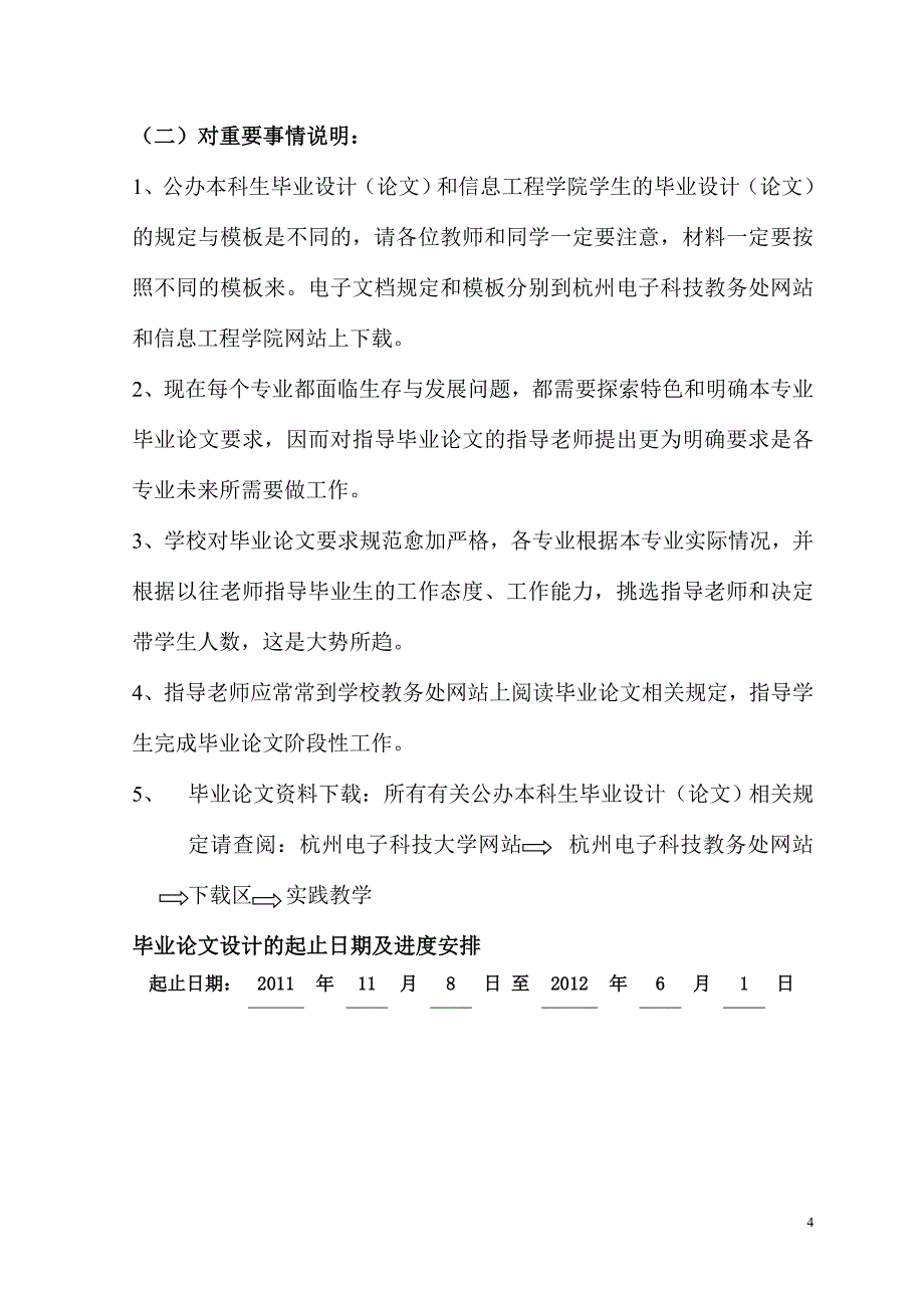 某管理学院毕业论文资料汇编.doc_第4页