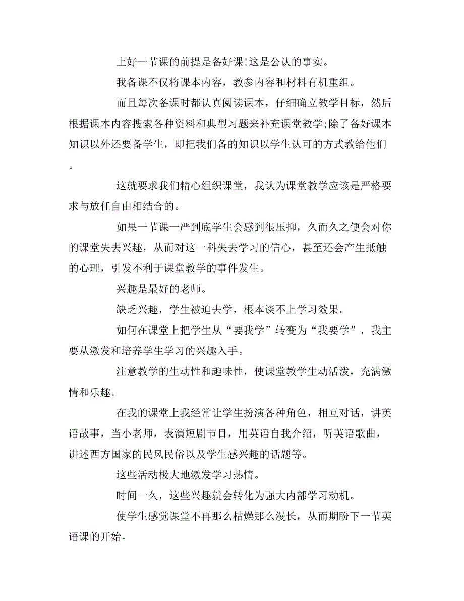 2019年有关交流的演讲稿_第2页