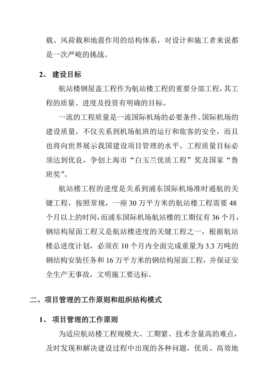 某工程项目管理模式的实践.doc_第4页