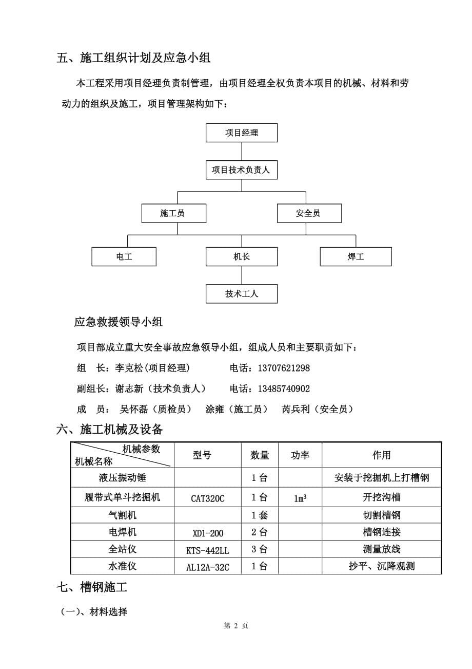 7.27沟槽槽钢桩支护方案3_第5页