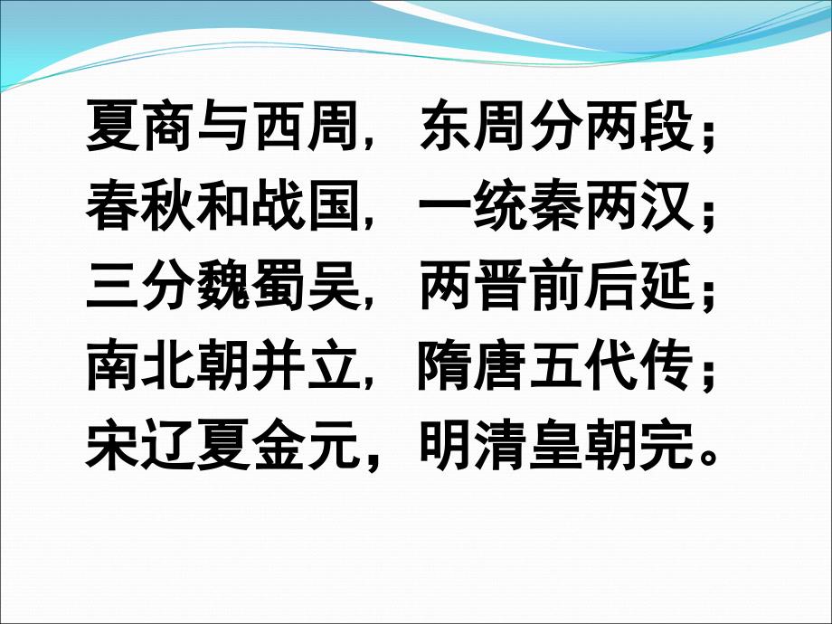 人民版历史必修一中国早期政治制度特点_第2页