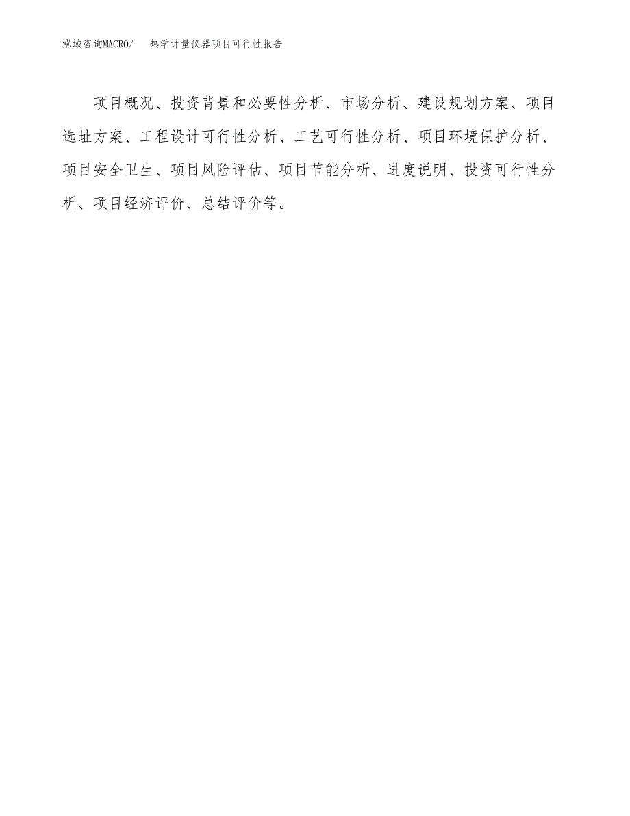 热学计量仪器项目可行性报告范文（总投资10000万元）.docx_第3页