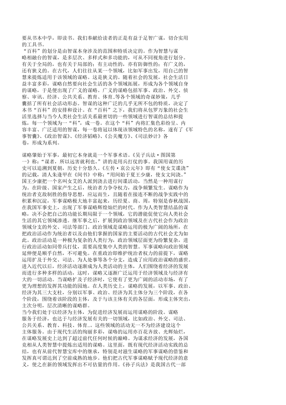 经济韬略全面概述.doc_第2页