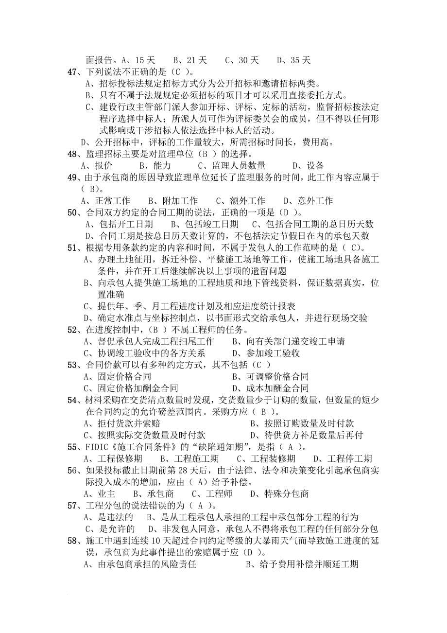 《工程招投标及合同管理》习题与答案.doc_第5页