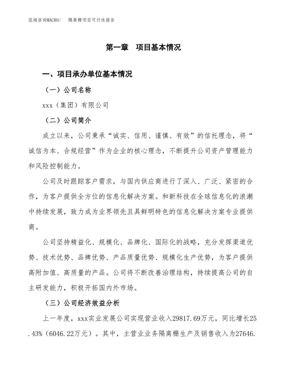 隔离栅项目可行性报告范文（总投资20000万元）.docx_第4页