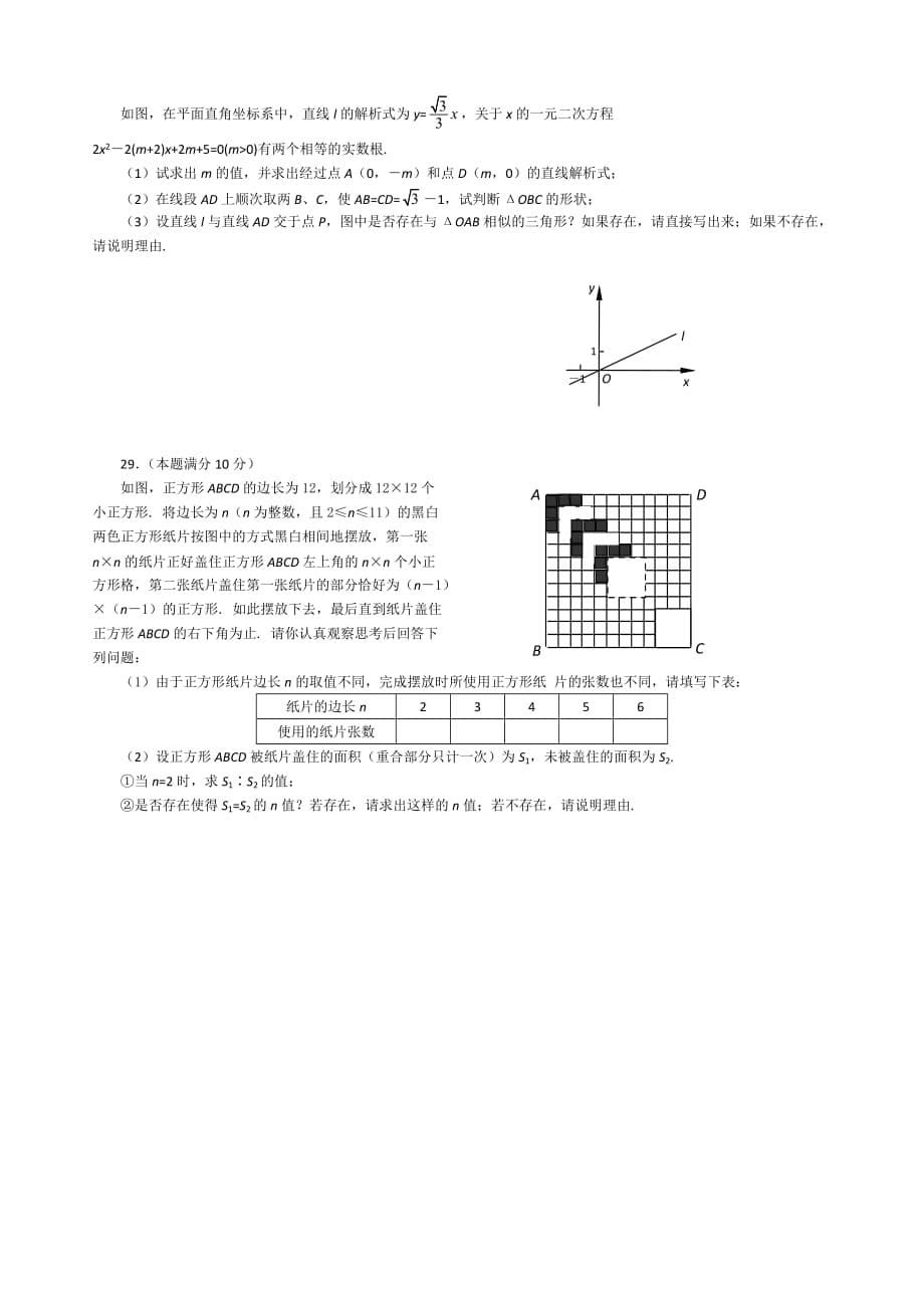 某年中考数学创新思维训练题.doc_第5页