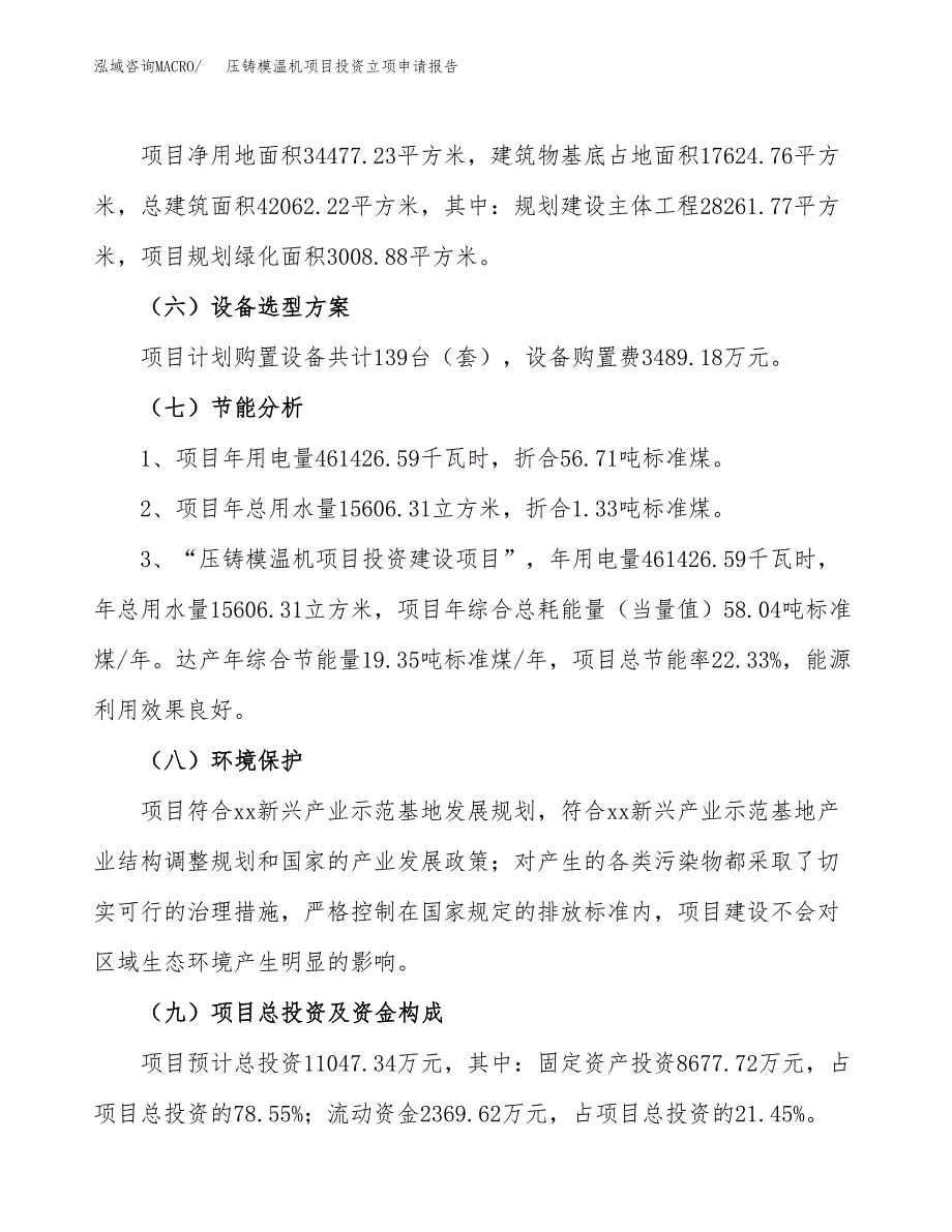 压铸模温机项目投资立项申请报告.docx_第2页