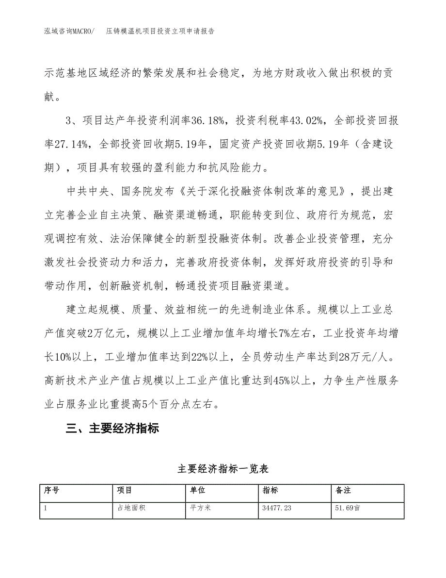 压铸模温机项目投资立项申请报告.docx_第4页