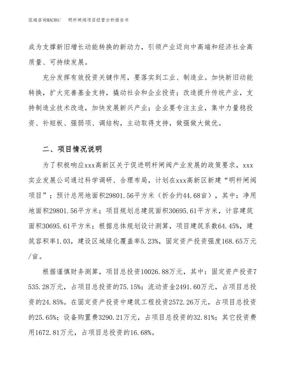 明杆闸阀项目经营分析报告书（总投资10000万元）（45亩）.docx_第3页