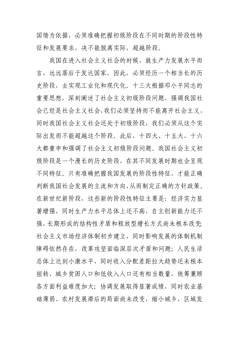 在市局事业单位深入学习实践科学发展观辅导材料.doc_第2页