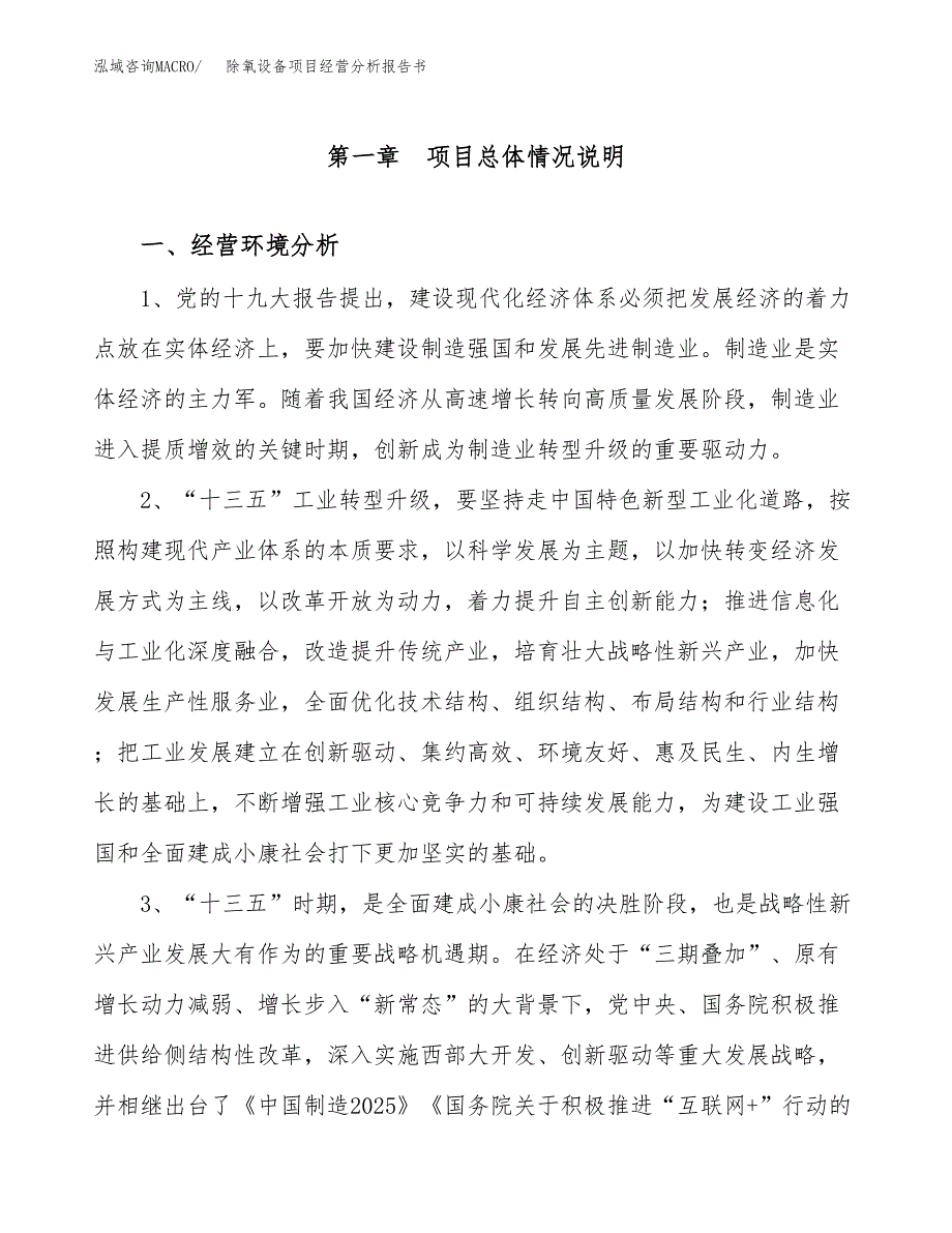 除氧设备项目经营分析报告书（总投资12000万元）（52亩）.docx_第2页