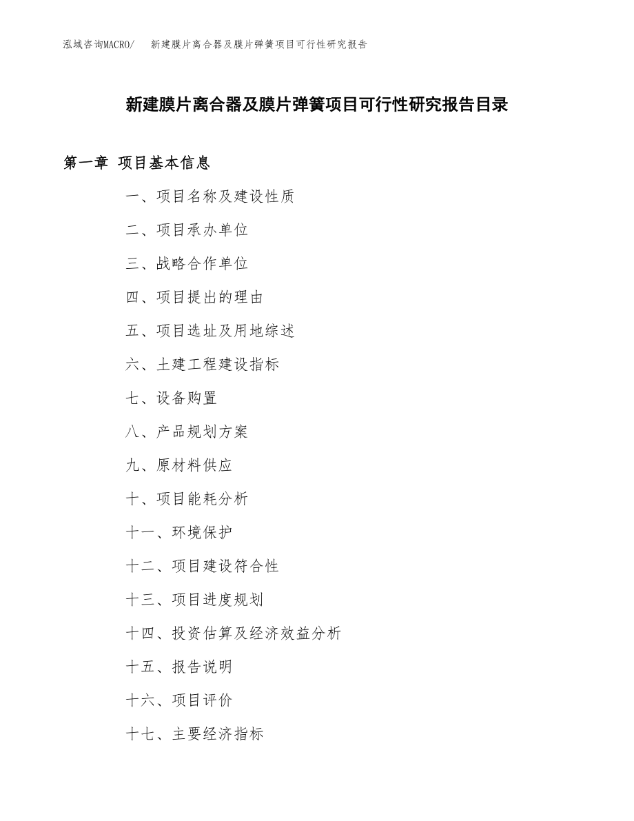 新建膜片离合器及膜片弹簧项目可行性研究报告（立项申请模板）_第3页