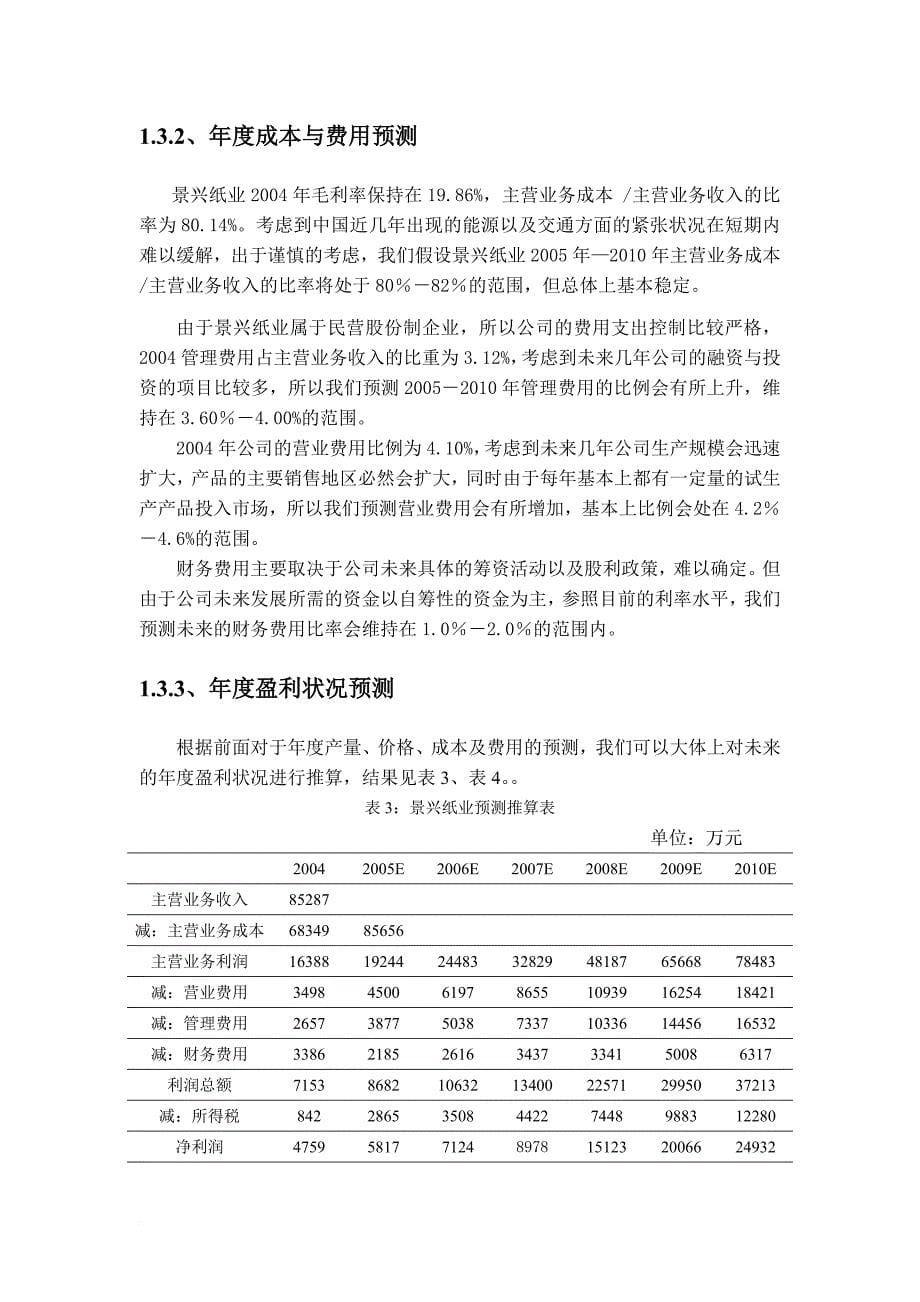 某纸业发展总体规划.doc_第5页