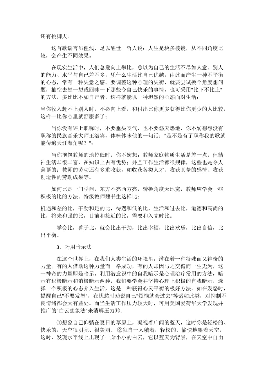 教师应该如何调节心理压力_第3页