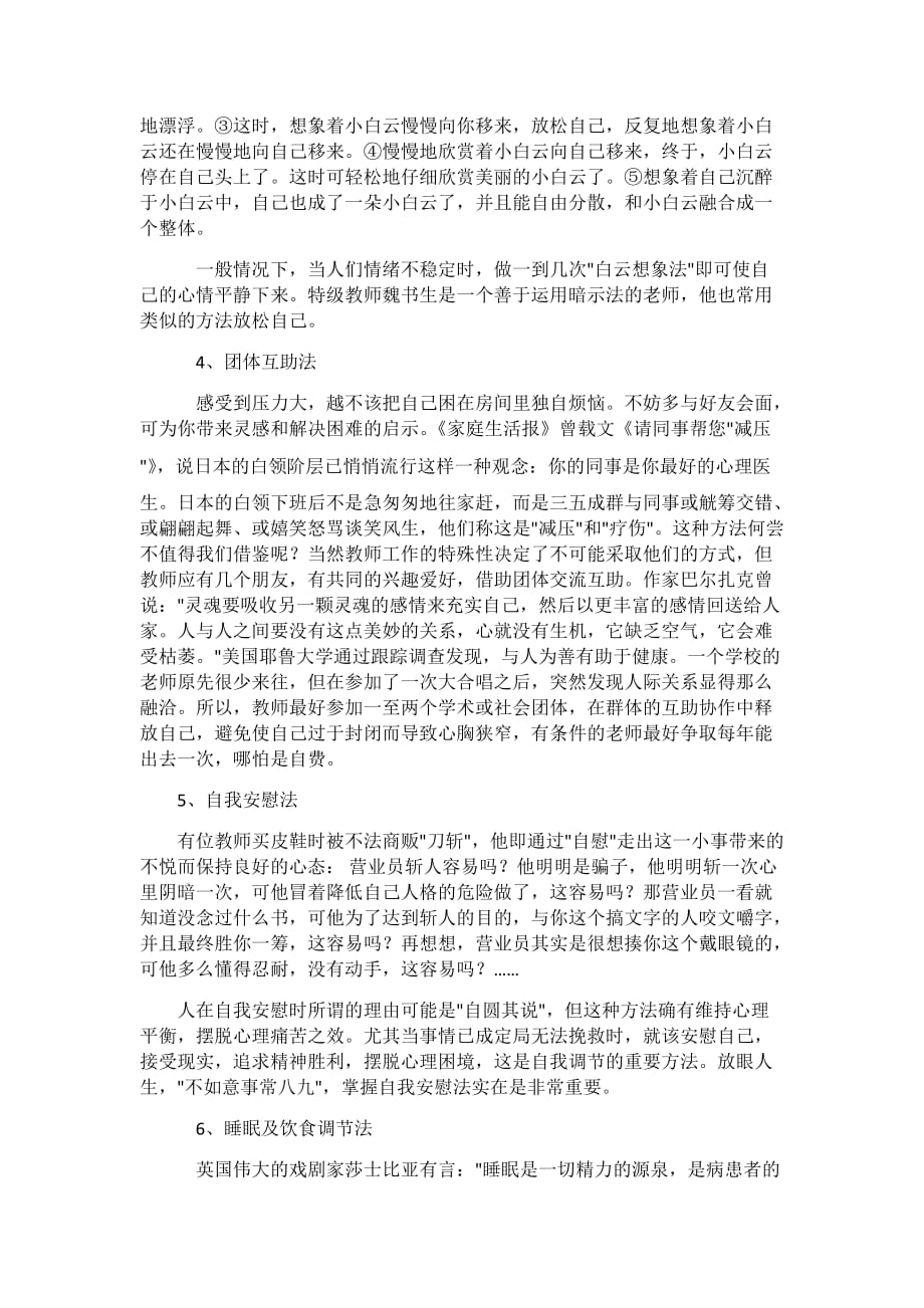 教师应该如何调节心理压力_第4页