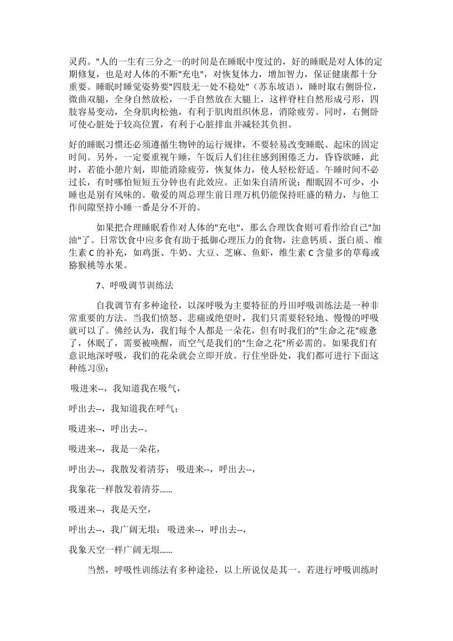 教师应该如何调节心理压力_第5页