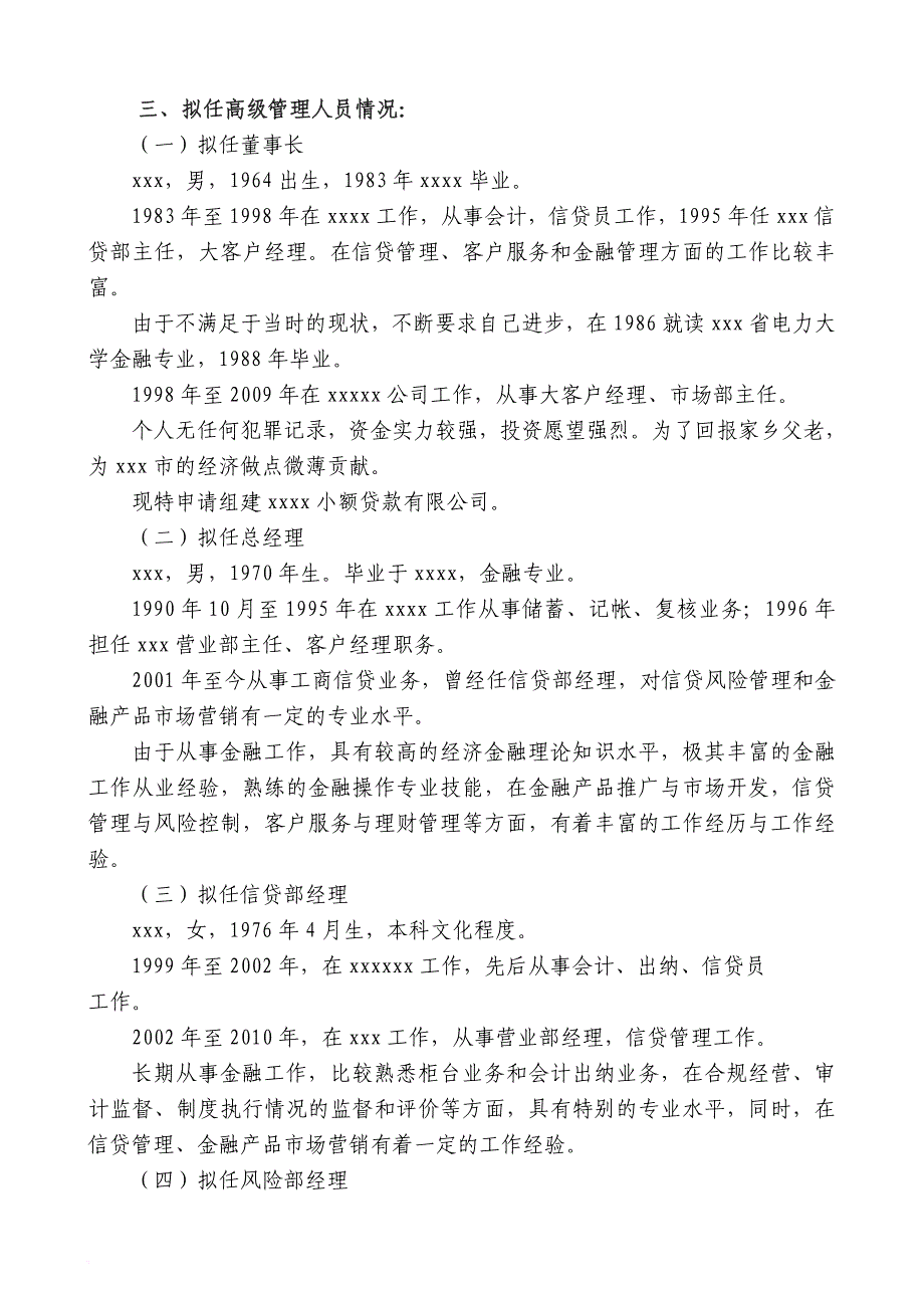 某小额贷款有限公司文件大全.doc_第4页