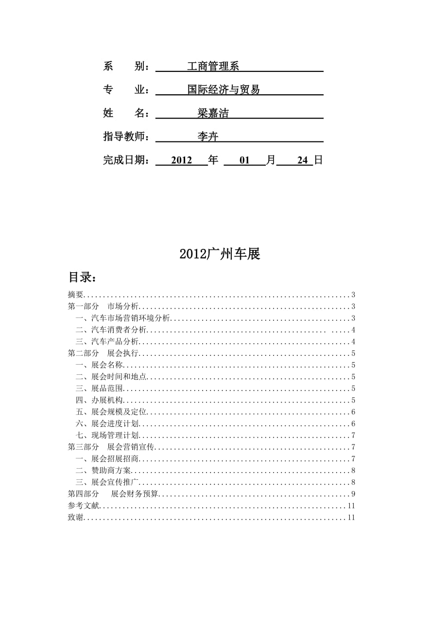 丰田汽车公司展会策划方案.doc_第2页