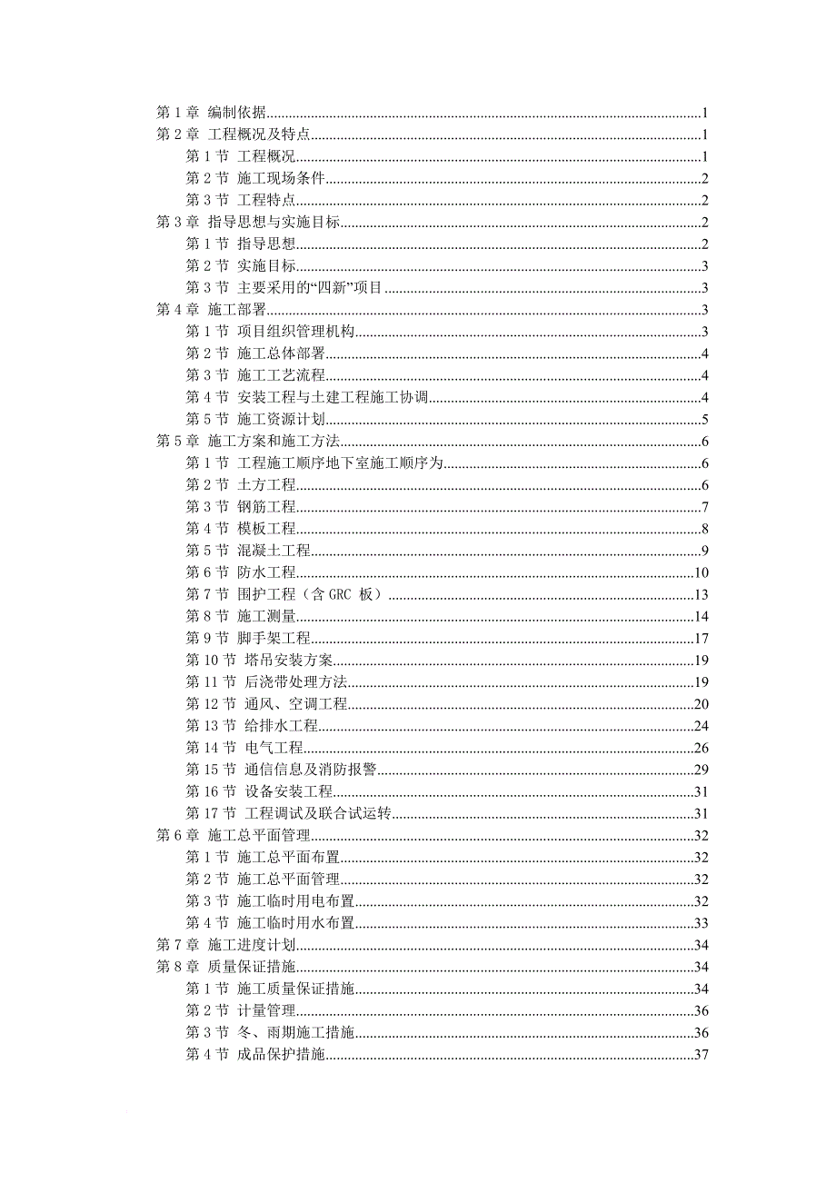 某通信指挥调度中心大楼工程施工组织设计.doc_第1页