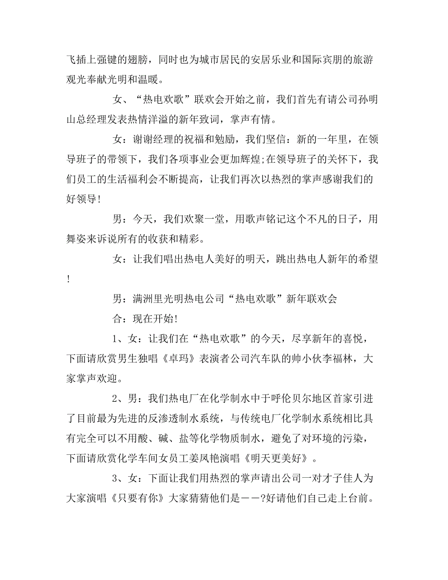 2019年企业新春年会主持词_第2页