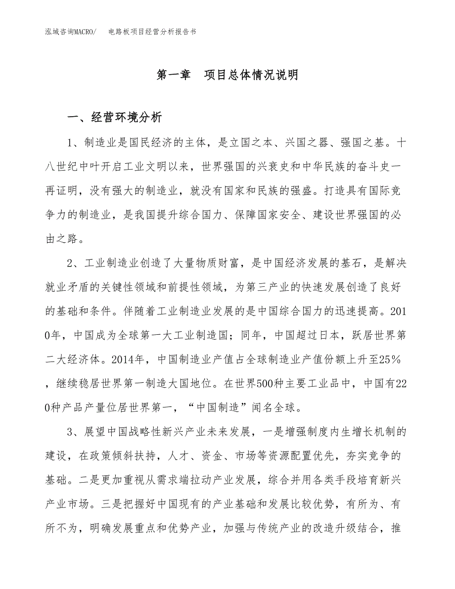 电路板项目经营分析报告书（总投资12000万元）（53亩）.docx_第2页