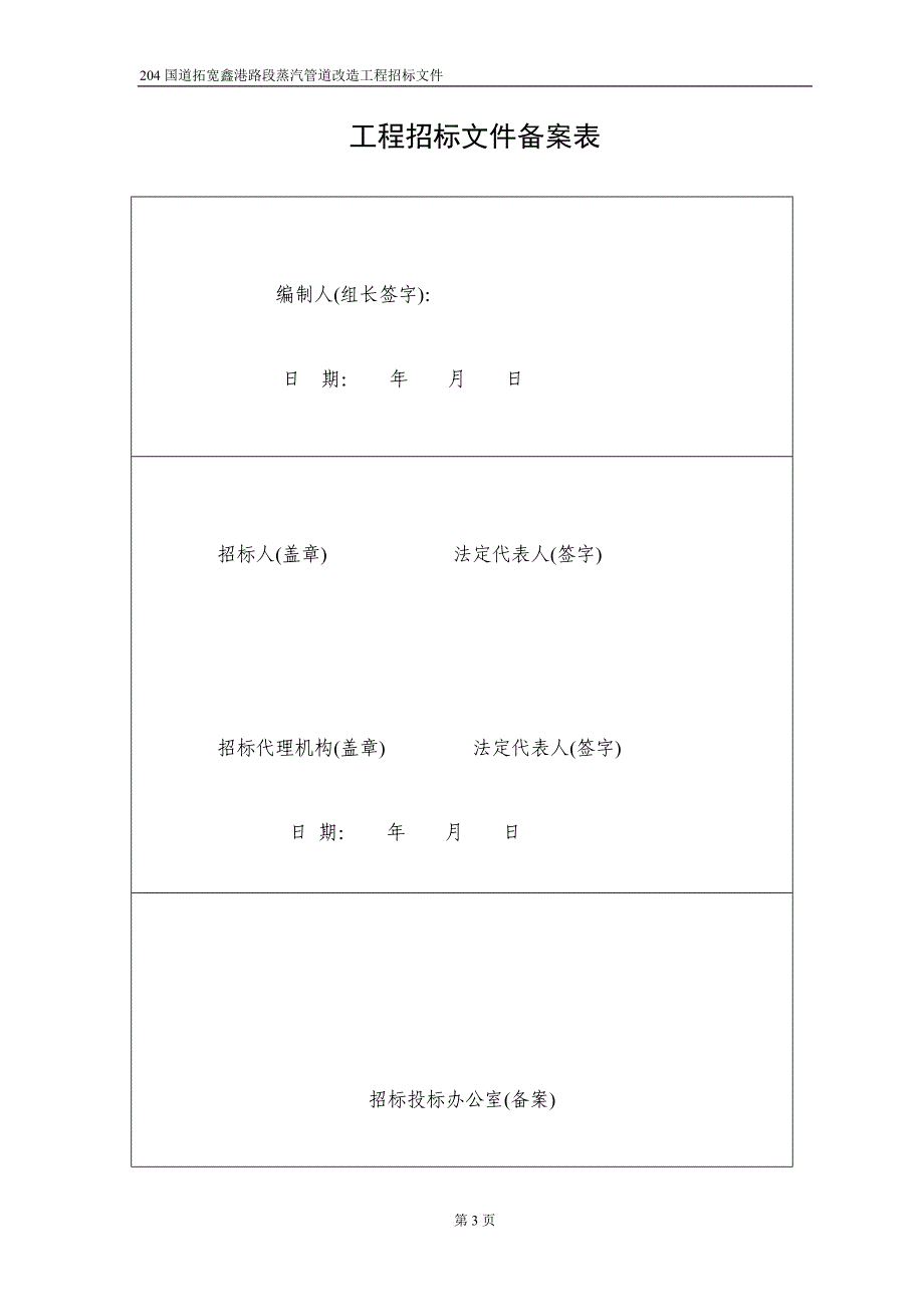 某路段蒸汽管道改造工程招标公告及招标文件.doc_第3页