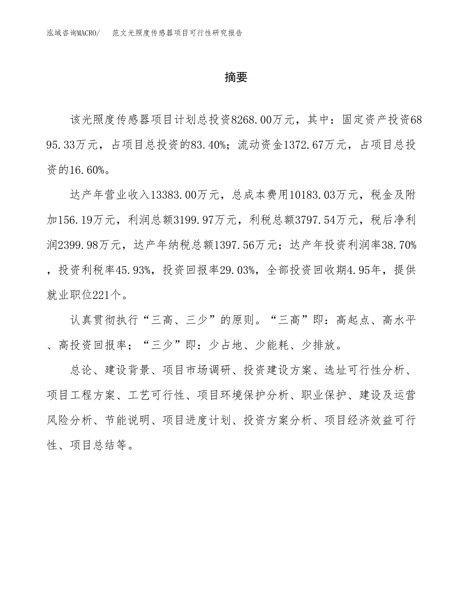 范文光照度传感器项目可行性研究报告(立项申请).docx_第2页