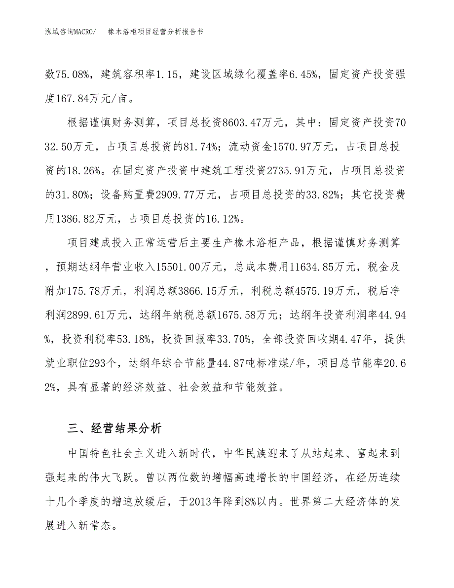 橡木浴柜项目经营分析报告书（总投资9000万元）（42亩）.docx_第4页