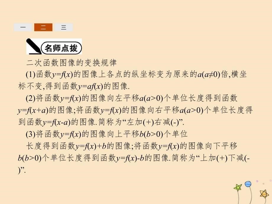 2019-2020学年高中数学 第2章 函数 2.4.1 二次函数的图像课件 北师大版必修1_第5页