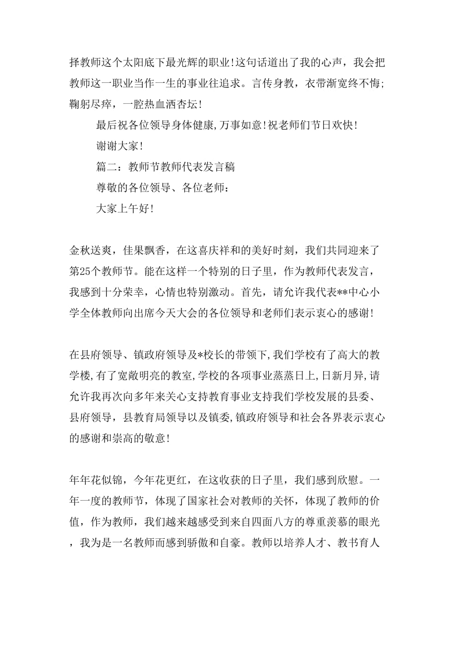 2019年教师节优秀教师代表发言稿3篇精选_第4页