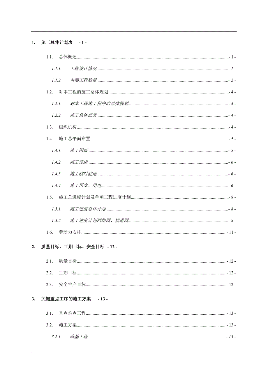 某街边公路扩建工程招标文件.doc_第1页