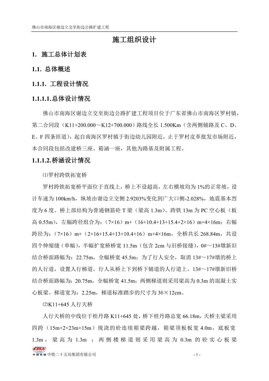 某街边公路扩建工程招标文件.doc_第3页