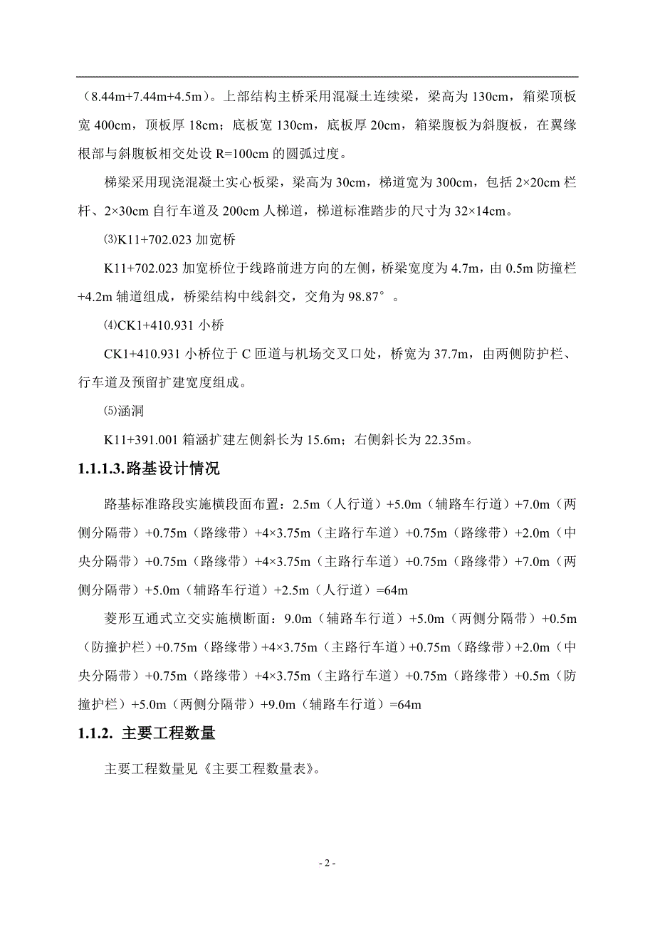 某街边公路扩建工程招标文件.doc_第4页