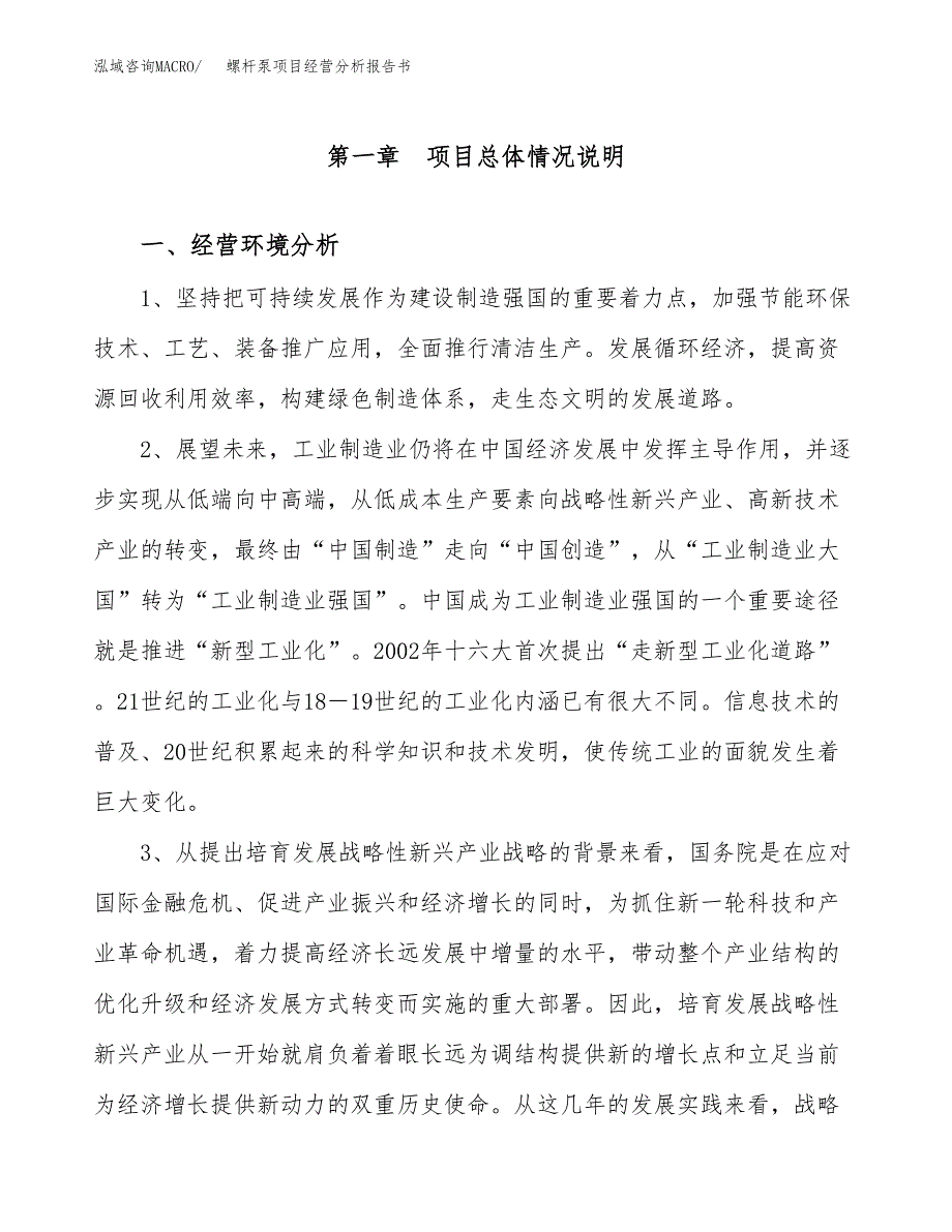 螺杆泵项目经营分析报告书（总投资12000万元）（44亩）.docx_第2页