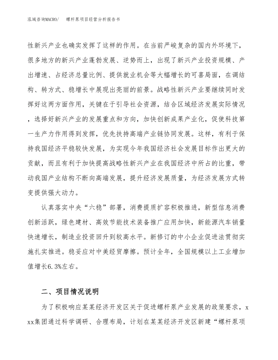 螺杆泵项目经营分析报告书（总投资12000万元）（44亩）.docx_第3页