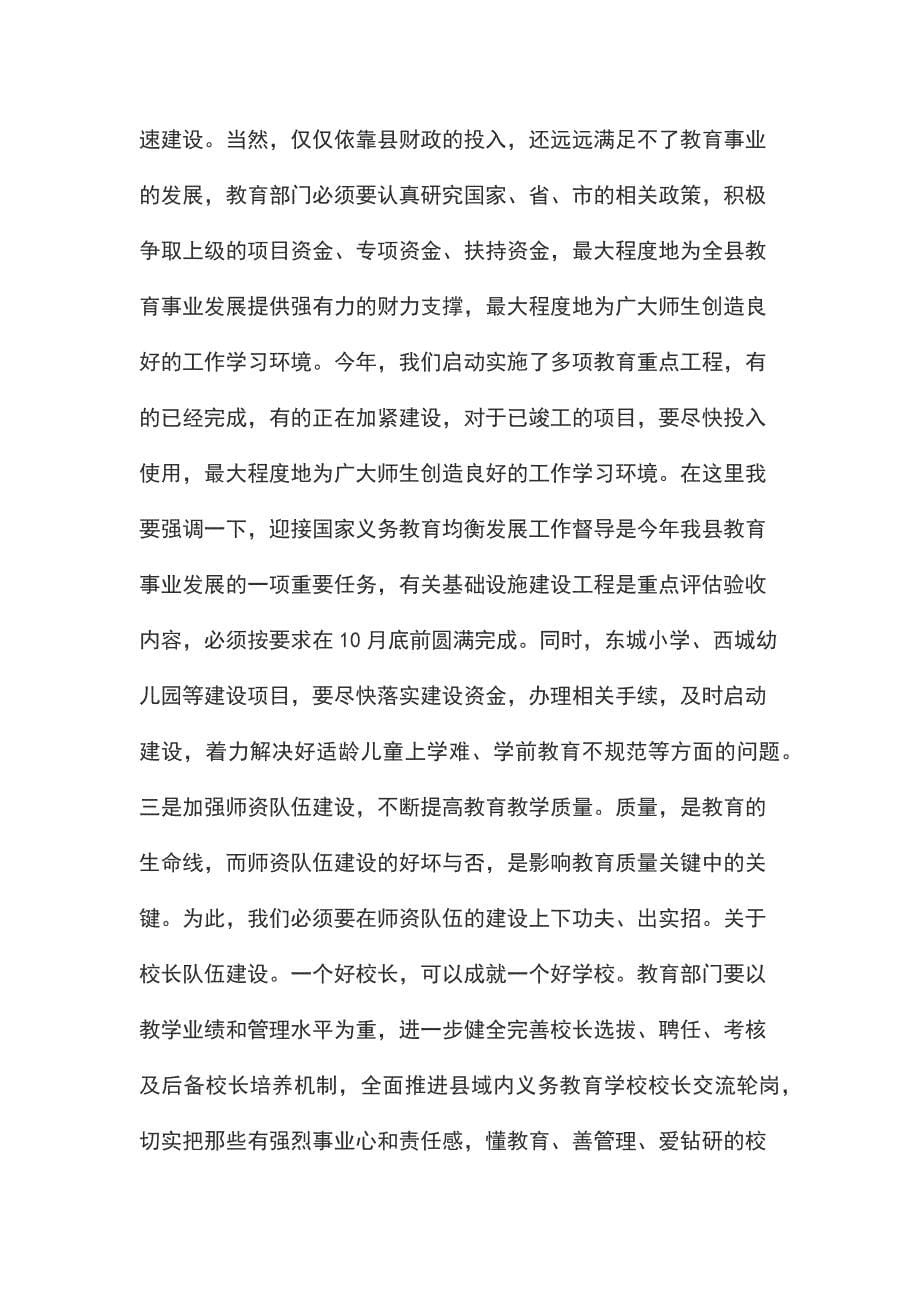 教师节表彰大会发言稿五篇汇编_第5页