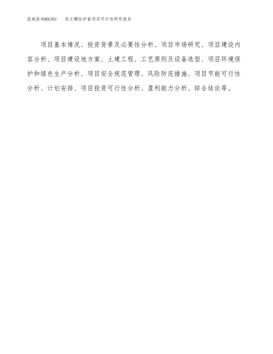 范文螺纹护套项目可行性研究报告(立项申请).docx_第3页