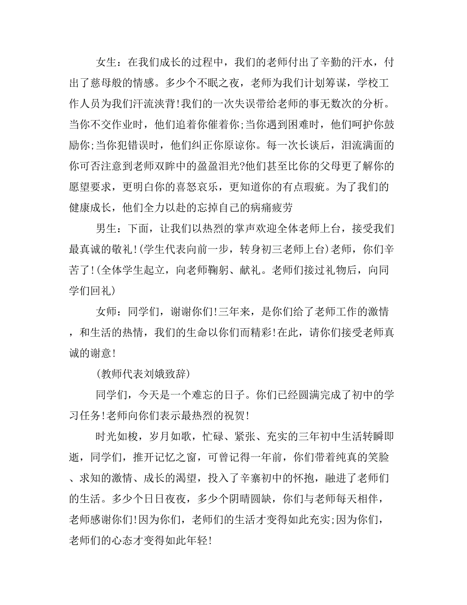 2019年九年级初三毕业典礼主持词_第4页