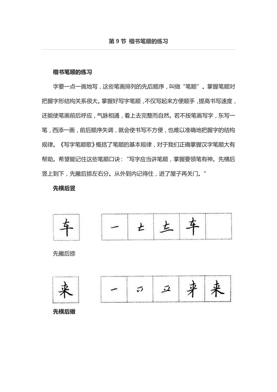 楷书笔顺的练习_第1页