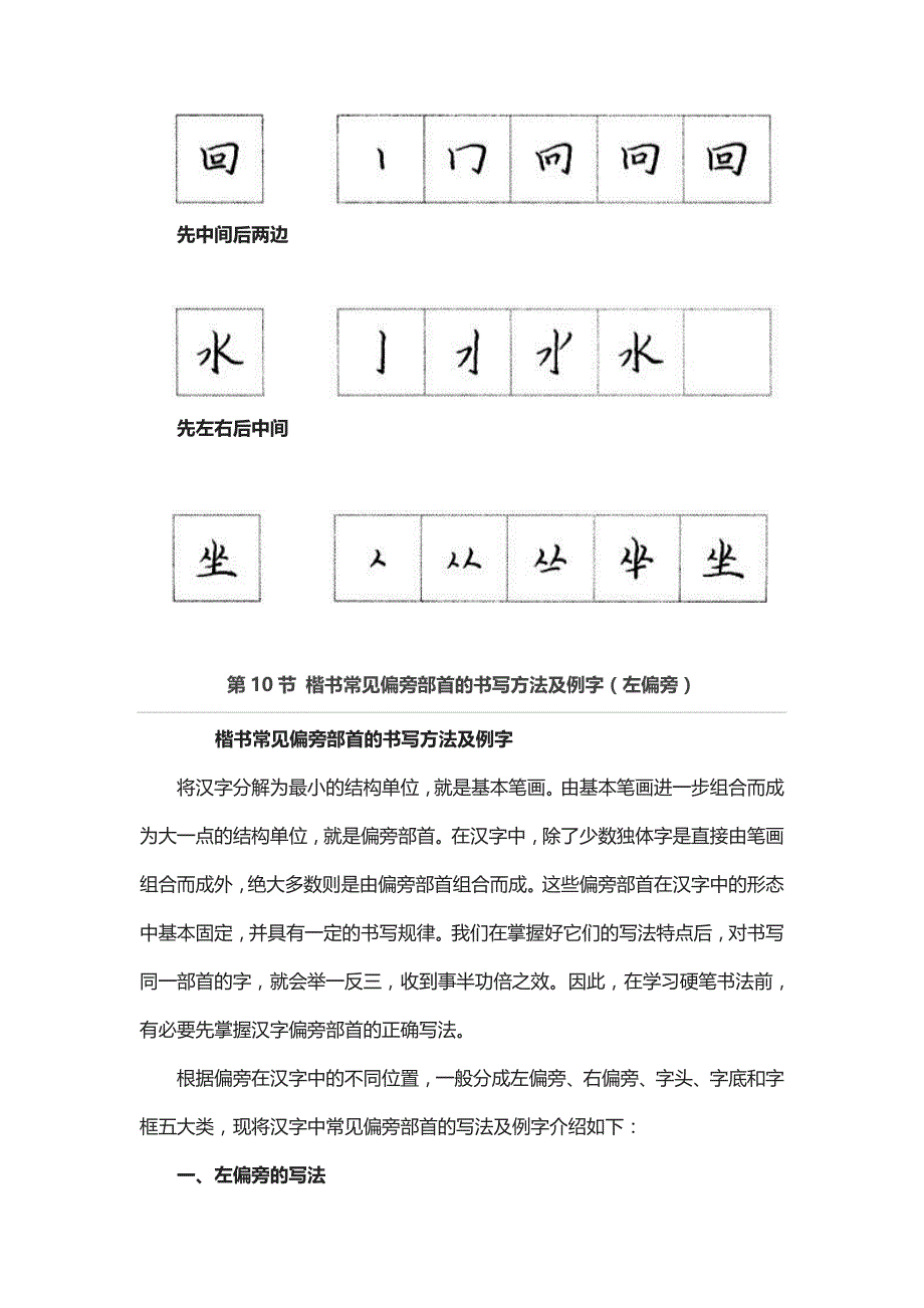 楷书笔顺的练习_第3页